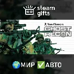 Tom Clancy's Ghost Recon МИР АВТО