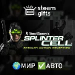 Tom Clancy's Splinter Cell МИР АВТО