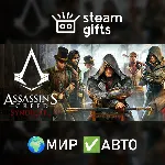 Assassin's Creed Syndicate МИР АВТО