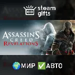 Assassin's Creed Revelations МИР АВТО