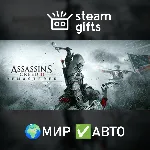 Assassin&acute;s Creed 3 Remastered МИР АВТО - irongamers.ru