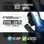 Dying Light 2: Stay Human Digital Extras МИР АВТО
