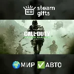 CoD: Modern Warfare Remastered (2017) МИР АВТО