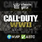 Call of Duty: WWII МИР АВТО