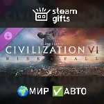 DLC Civilization VI: Rise and Fall МИР АВТО