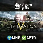 Sid Meier's Civilization V МИР АВТО