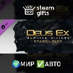 DLC Mankind Divided DLC - Season Pass МИР АВТО