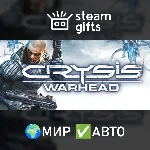 Crysis Warhead МИР АВТО - irongamers.ru