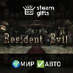 Resident Evil / biohazard HD REMASTER МИР АВТО