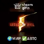 Resident Evil 5 Gold Edition МИР АВТО - irongamers.ru