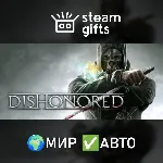Dishonored GOTY МИР АВТО