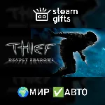 Thief: Deadly Shadows МИР АВТО