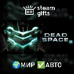 Dead Space 2 МИР АВТО