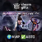 Saints Row IV: Re-Elected МИР АВТО