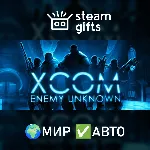 XCOM: Enemy Unknown Complete Pack МИР АВТО - irongamers.ru