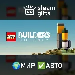 LEGO Builder's Journey МИР АВТО