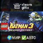 LEGO Batman 3: Beyond Gotham Premium МИР АВТО