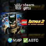 LEGO Batman 2 МИР АВТО