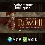 Total War: ROME II - Emperor Edition МИР АВТО - irongamers.ru