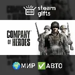 Company of Heroes МИР АВТО
