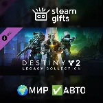 Destiny 2: Legacy Collection (2024) МИР АВТО - irongamers.ru