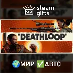 DEATHLOOP - Издание Deluxe МИР АВТО - irongamers.ru