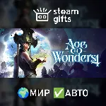 Age of Wonders 4: Premium Edition МИР АВТО