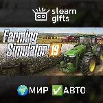 Farming Simulator 19 - Platinum Edition МИР АВТО