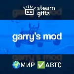 Garry&acute;s Mod МИР АВТО - irongamers.ru
