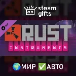 DLC Rust Instrument Pack МИР АВТО
