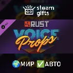 DLC Rust Voice Props Pack МИР АВТО