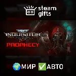 Warhammer 40,000: Inquisitor - Prophecy МИР АВТО