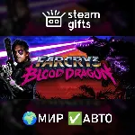 Far Cry 3 - Blood Dragon МИР АВТО - irongamers.ru