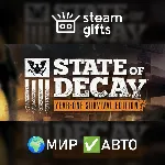 State of Decay: Year One Survival Edition МИР АВТО