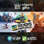 Riders Republic МИР АВТО