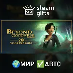 Beyond Good & Evil - 20th Anniversary МИР АВТО