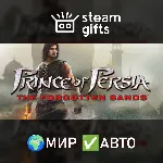 Prince of Persia: The Forgotten Sands МИР АВТО