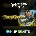 Prince of Persia: The Sands of Time МИР АВТО