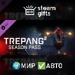 DLC Trepang2 - Season Pass МИР АВТО - irongamers.ru