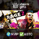 RAGE 2 МИР АВТО