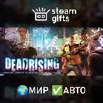Dead Rising 2 МИР АВТО