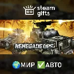 Renegade Ops Collection МИР АВТО - irongamers.ru