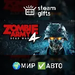 Zombie Army 4: Dead War МИР АВТО