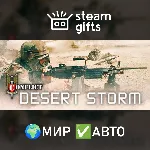 Conflict Desert Storm МИР АВТО - irongamers.ru