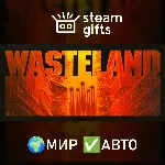 Wasteland МИР АВТО