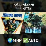 METAL GEAR SOLID - Master Collection МИР АВТО