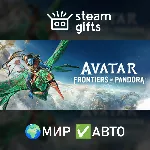 Avatar: Frontiers of Pandora МИР АВТО