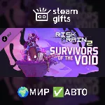 DLC Risk of Rain 2 - Survivors of the Void МИР АВТО - irongamers.ru