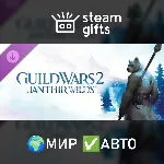DLC Guild Wars 2: Janthir Wilds Expansion МИР АВТО - irongamers.ru