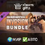 Overwatch - Invasion Bundle МИР АВТО